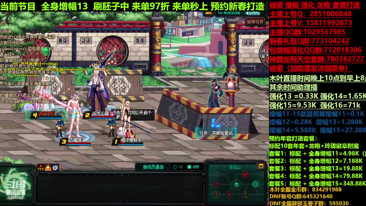 【2024-01-06 15点场】DNF木叶剑心：礼包；新春 增幅打造龙袍来