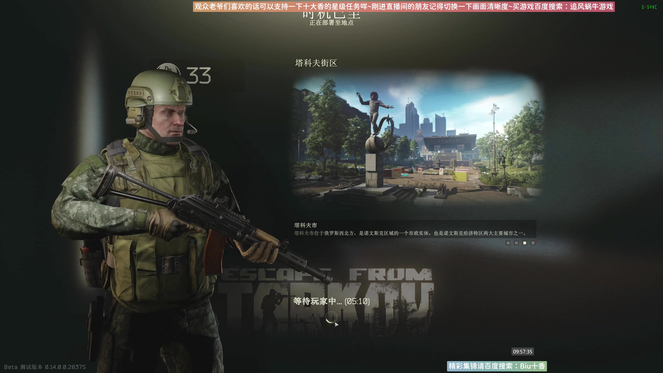 【2024-01-05 09点场】Biu十香：✨斗鱼第一画质✨萌新入坑日记✨逃离塔科夫