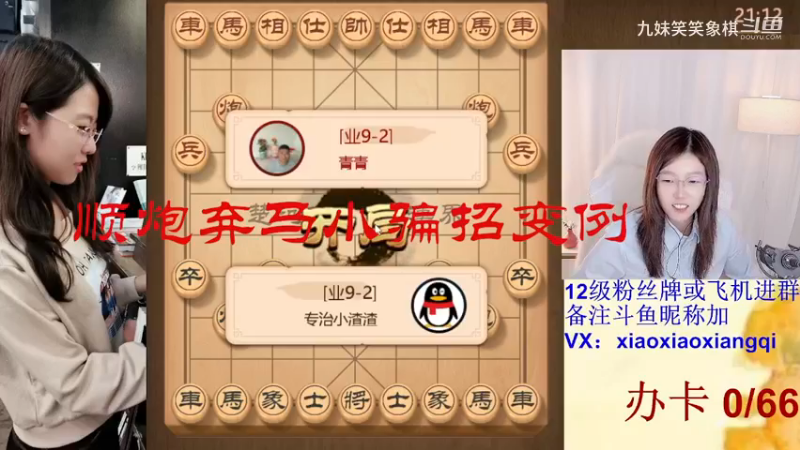 顺炮弃马小骗招变例