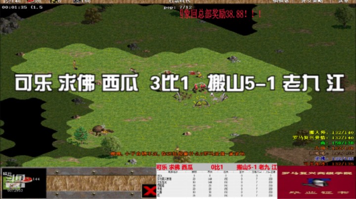 可乐 求佛 西瓜  3比1   搬山5-1 老九 江