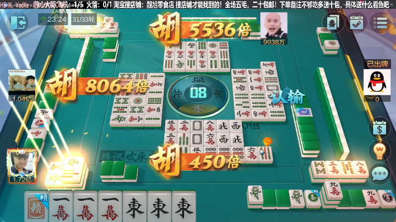 【欢乐麻将】靓旭的精彩时刻 20240106 23点场