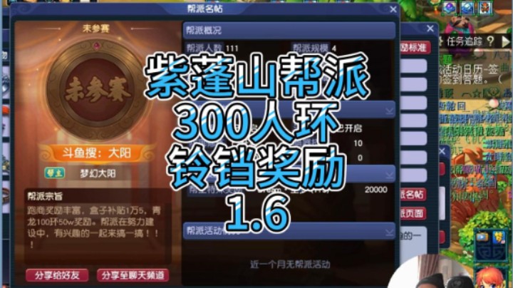 梦幻西游：紫蓬山帮派，300人环，铃铛奖励1.6