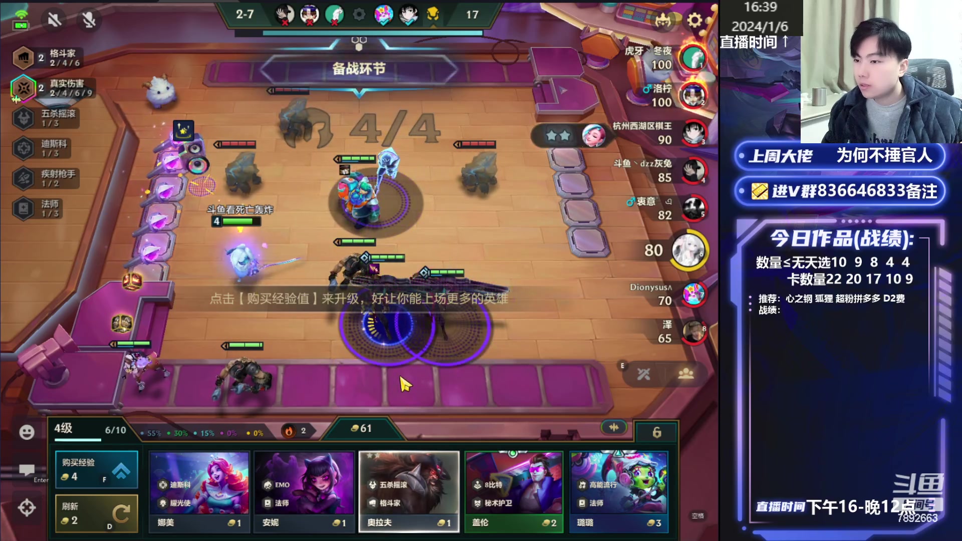 【2024-01-06 16点场】死亡轰炸DD：技术颜值主播上分教学