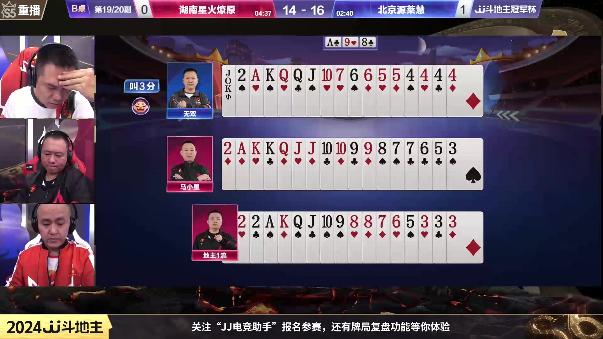 【2024-01-06 16点场】JJ斗地主官方：JJ斗地主2V2第三赛季经验赛道