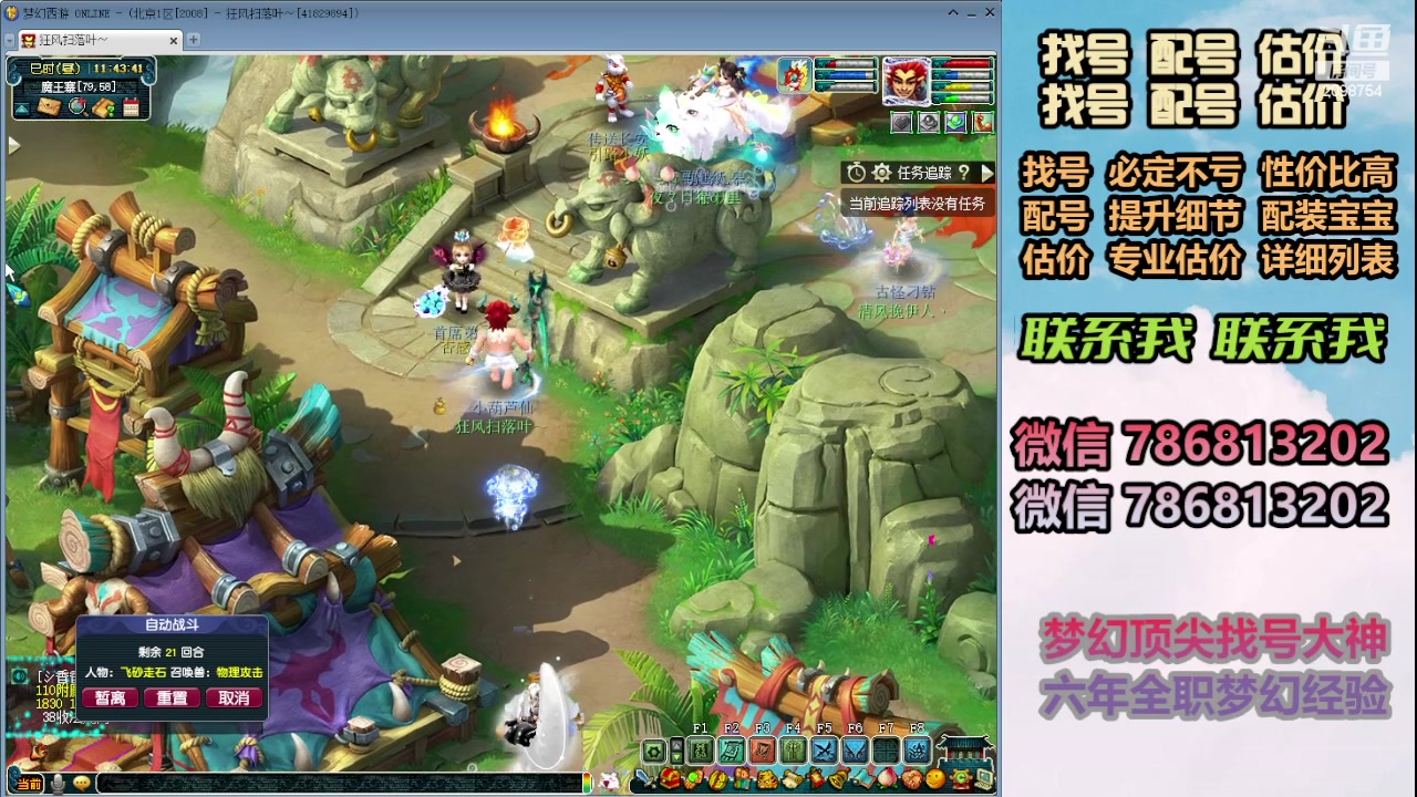 【2024-01-06 11点场】来自1995：找号主播。估号配号就是专业