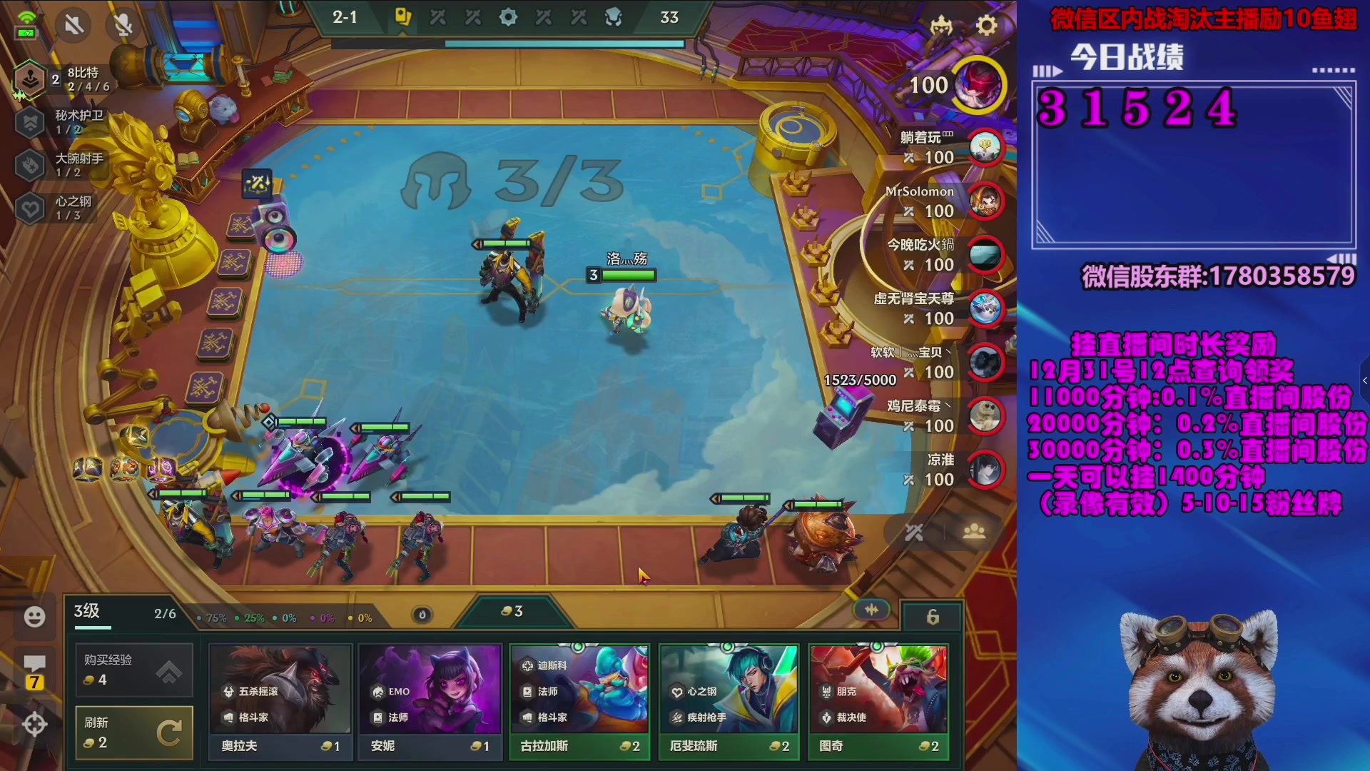 【2024-01-06 18点场】爷大干：金铲铲微信区上车淘汰主播有奖