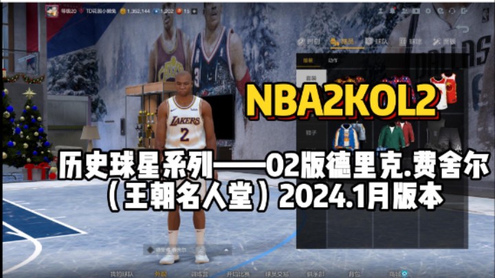 历史球星系列——02版德里克费舍尔测评，王朝打法演示和教学