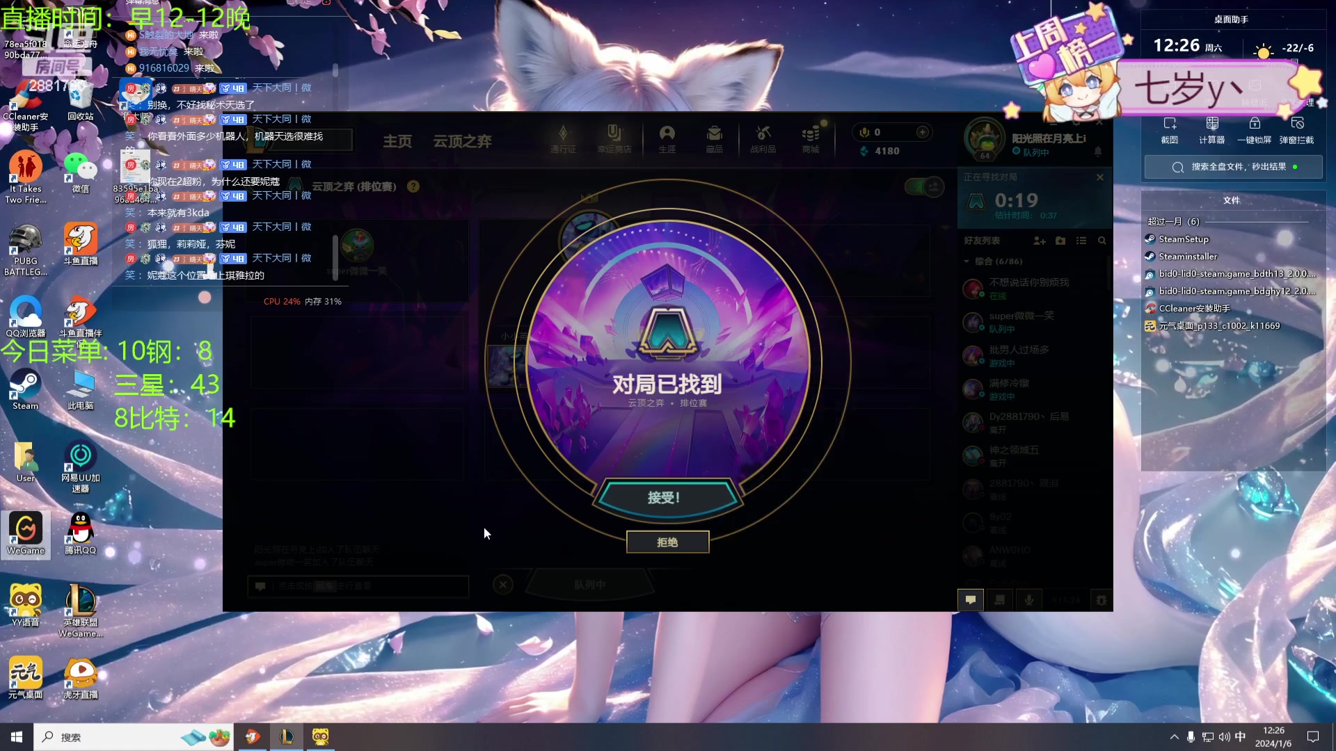 【2024-01-06 11点场】天下大同丨晴天：晴天：江湖人称钢比特