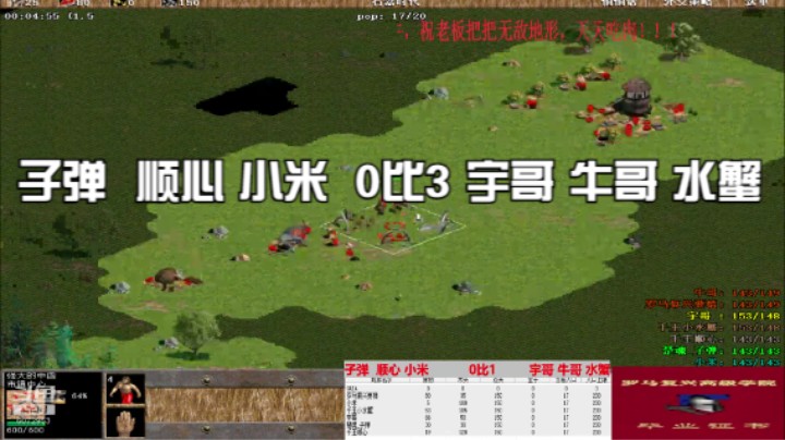 子弹  顺心 小米  0比3 宇哥 牛哥 水蟹