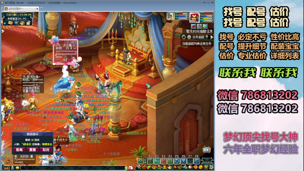 【2024-01-06 13点场】来自1995：找号主播。估号配号就是专业