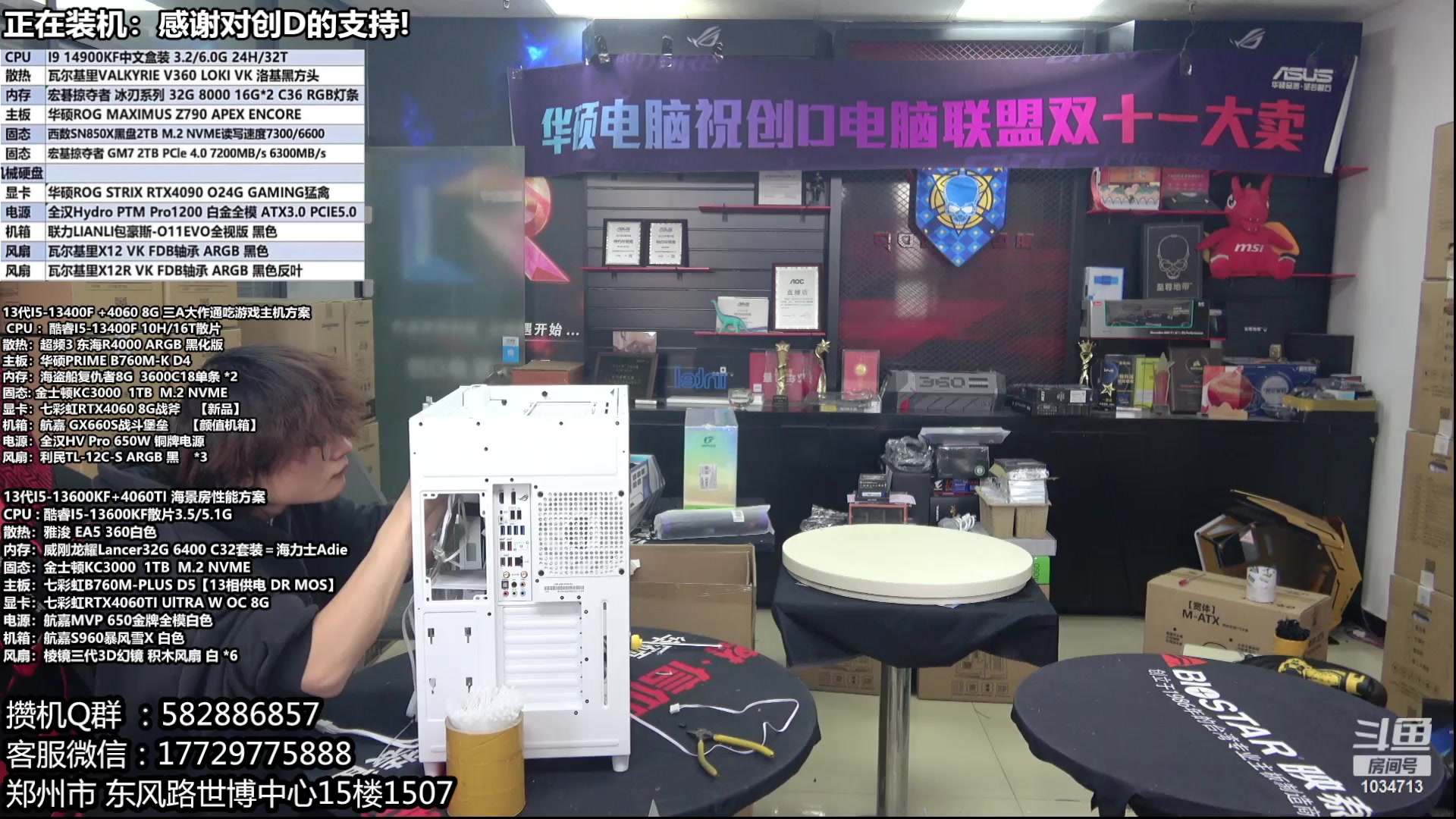 【2024-01-06 12点场】创D电脑联盟：郑州创D：双十二电脑活动开始！！！