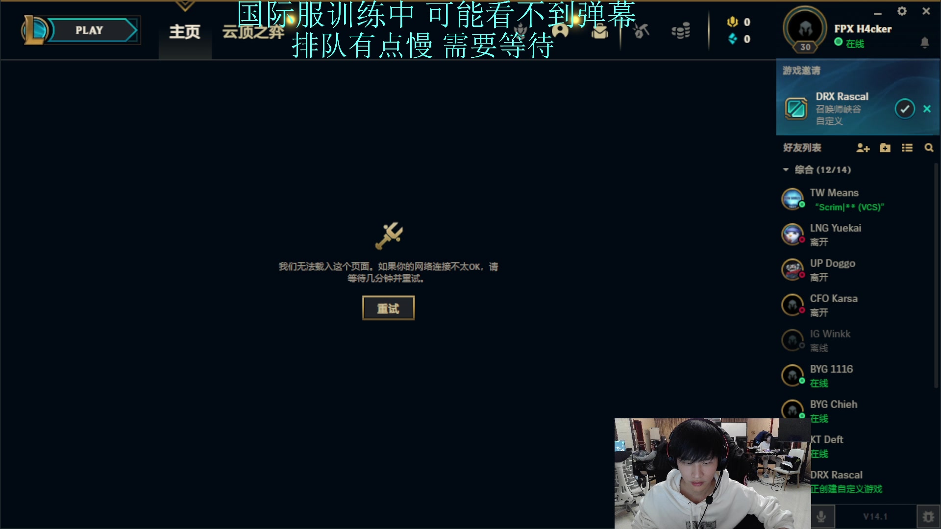 【2024-01-06 00点场】骇客H4cker：10点半新版本国际服训练！
