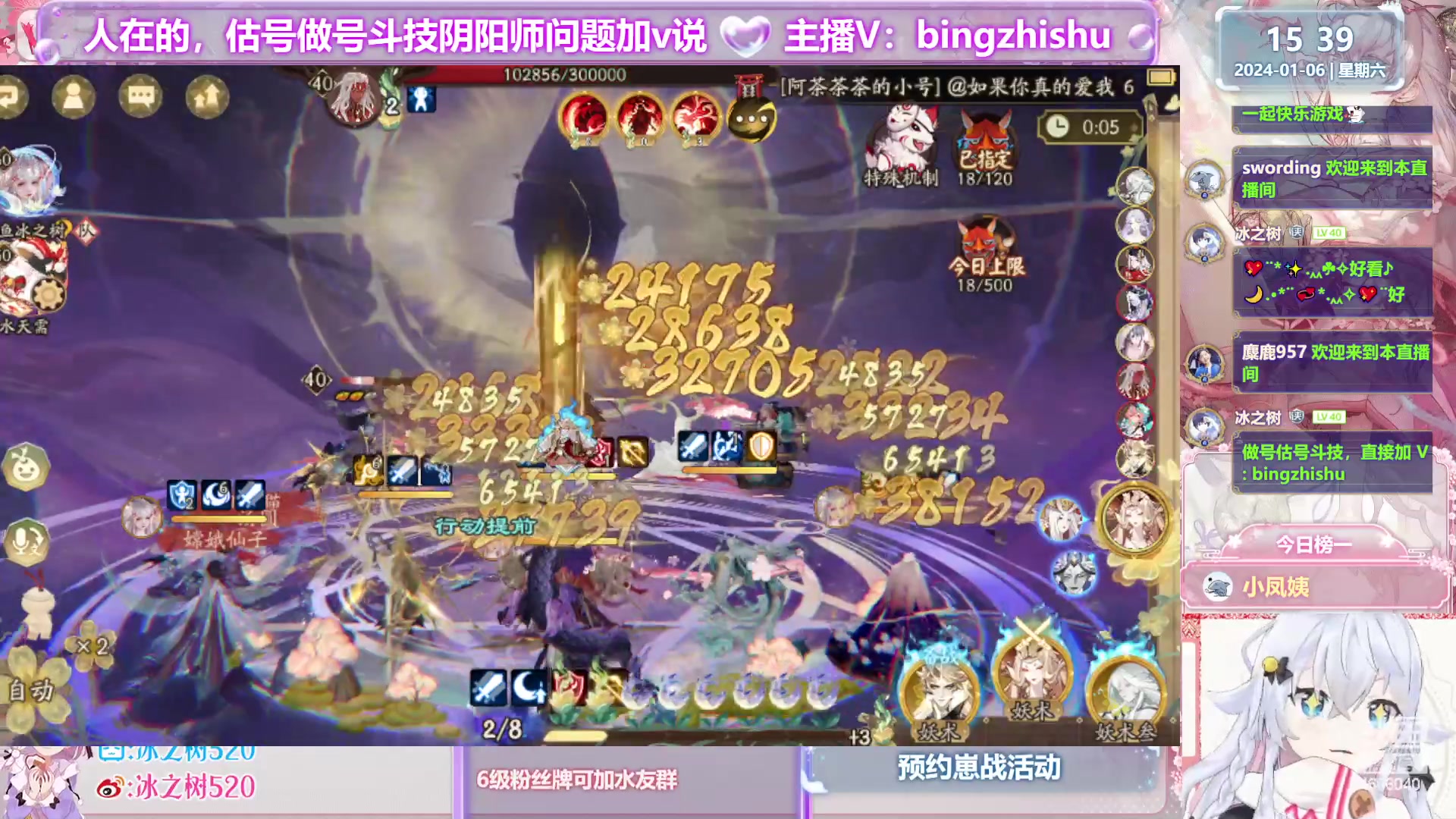 【2024-01-06 15点场】冰之树：♥崽战做号估号斗技、藏宝阁