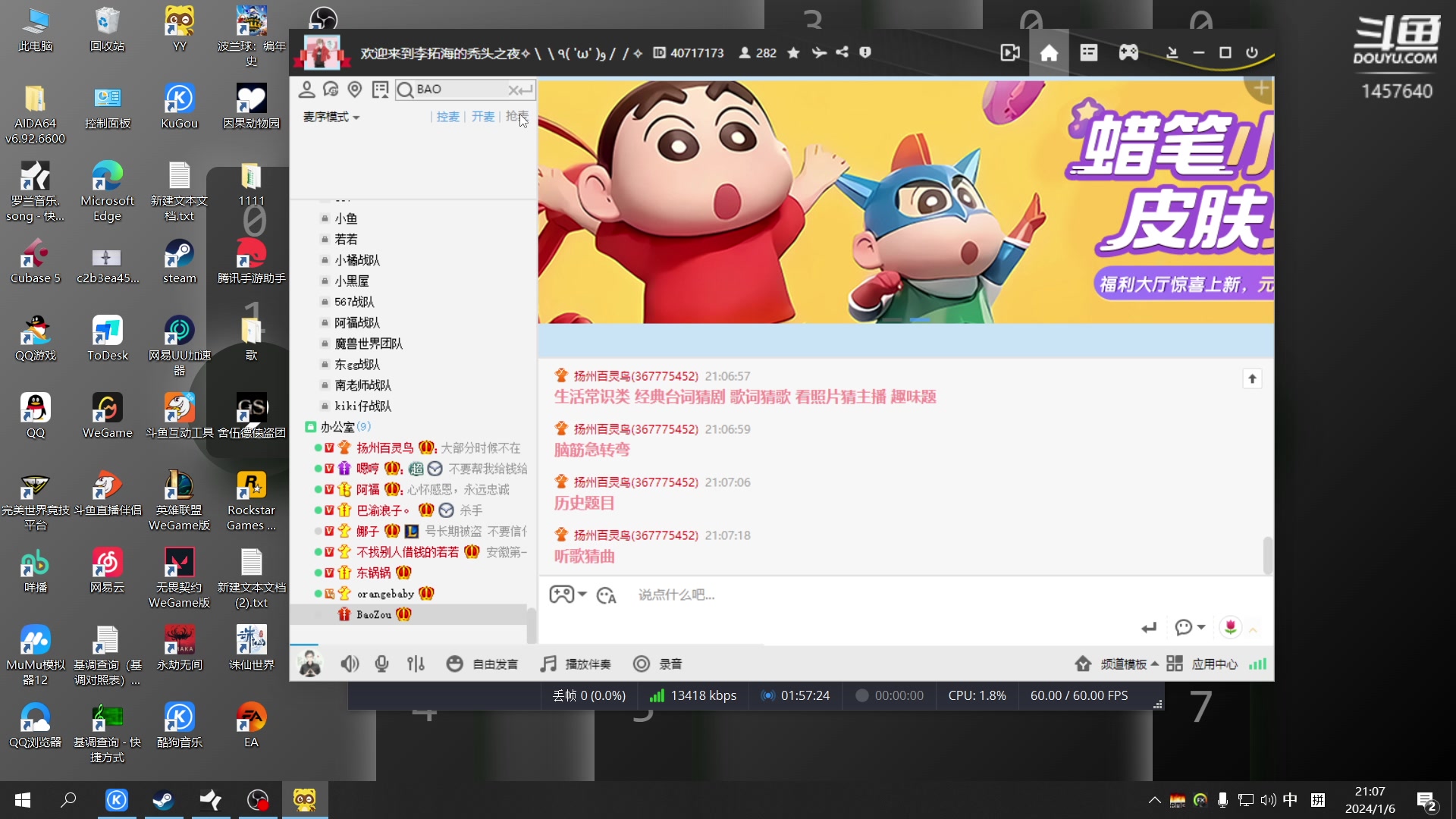 【2024-01-06 20点场】仙某某：神秘的直播间 88080