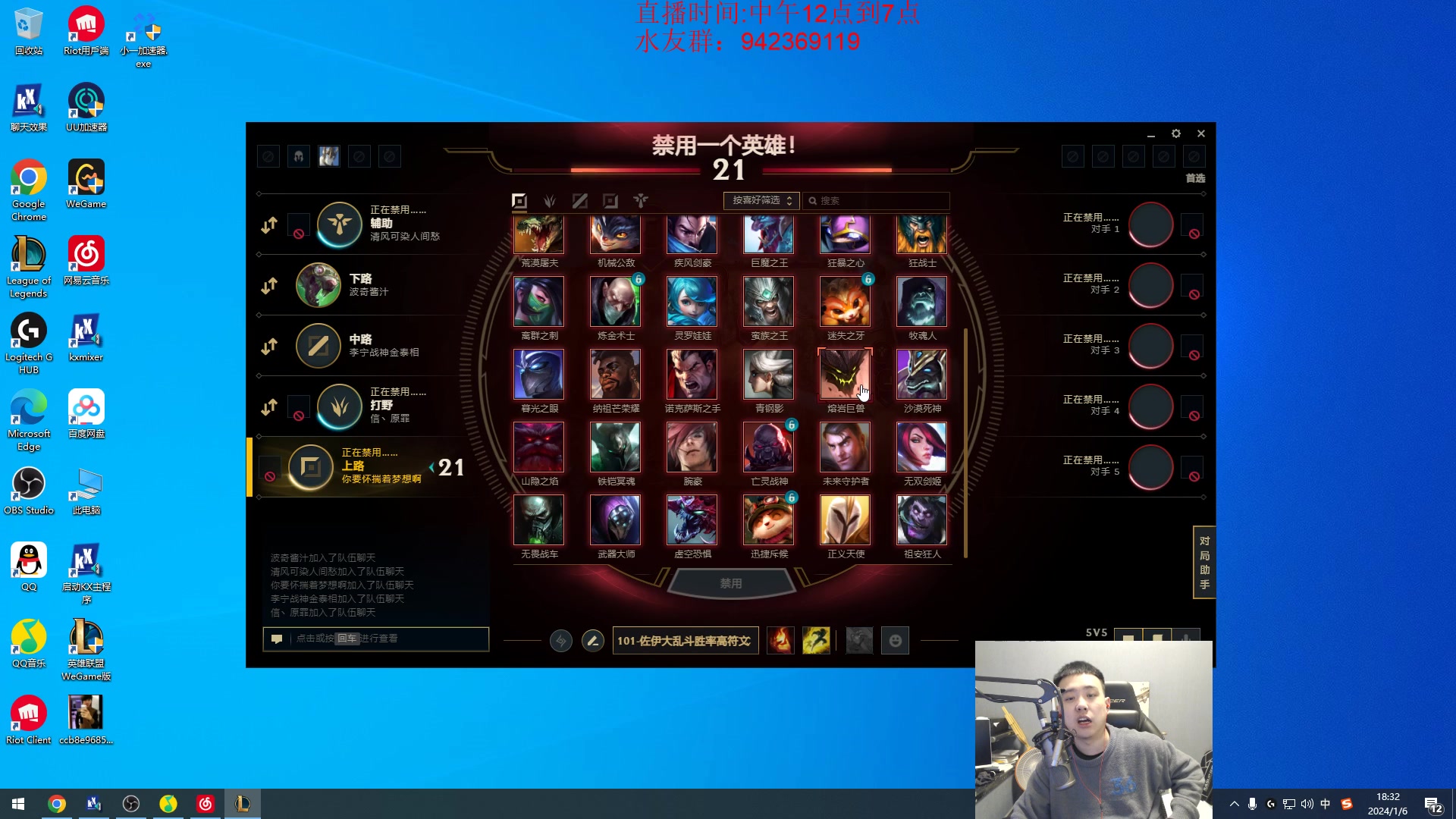 【2024-01-06 17点场】LOL丶摇摆：全区全分段捏蚂蚁!