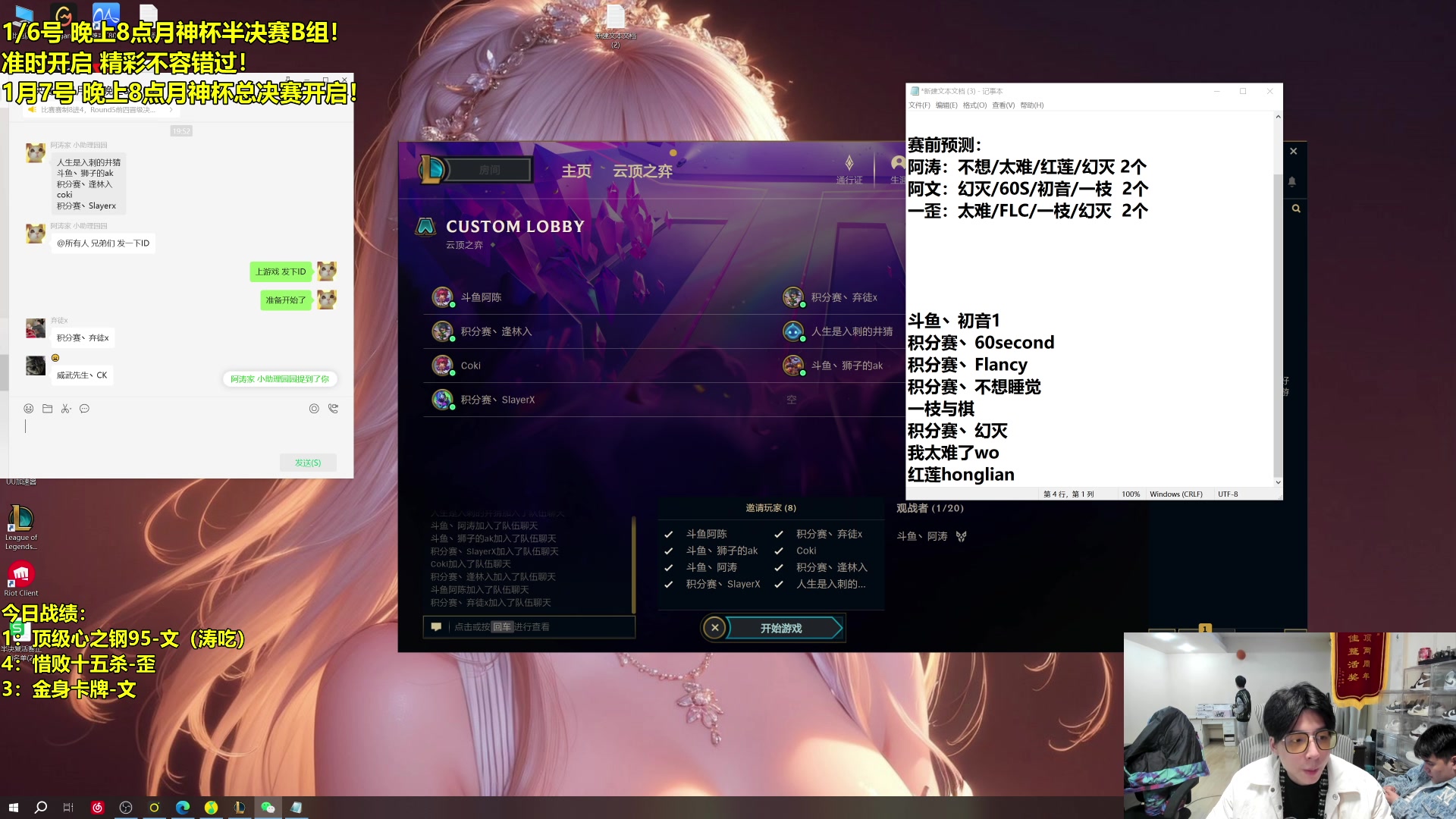 【2024-01-06 19点场】阿涛皎月Carry：1/6号 晚上8点月神杯半决赛B组！
