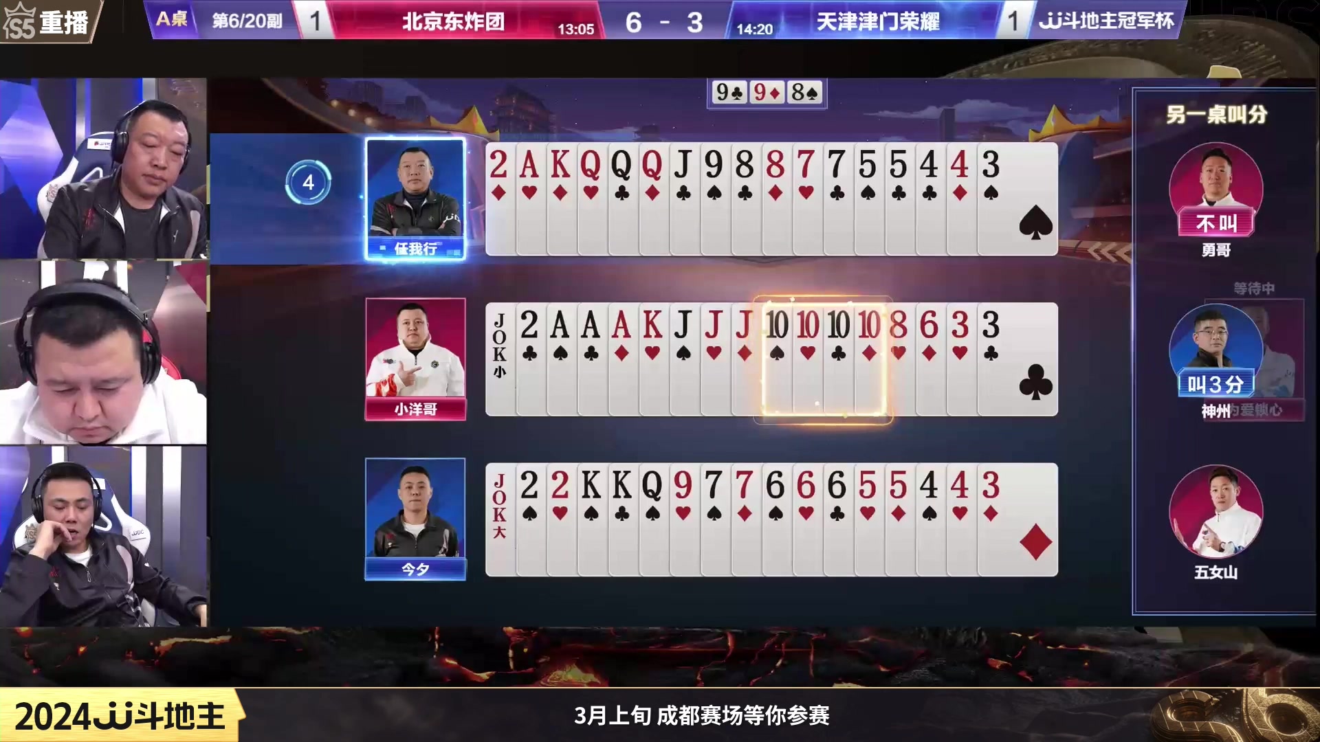 【2024-01-06 06点场】JJ斗地主官方：周六19点一炫到底VS宝哥人帅