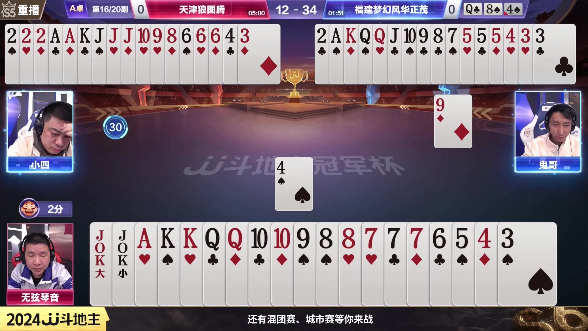 【2024-01-06 00点场】JJ斗地主官方：周六19点一炫到底VS宝哥人帅