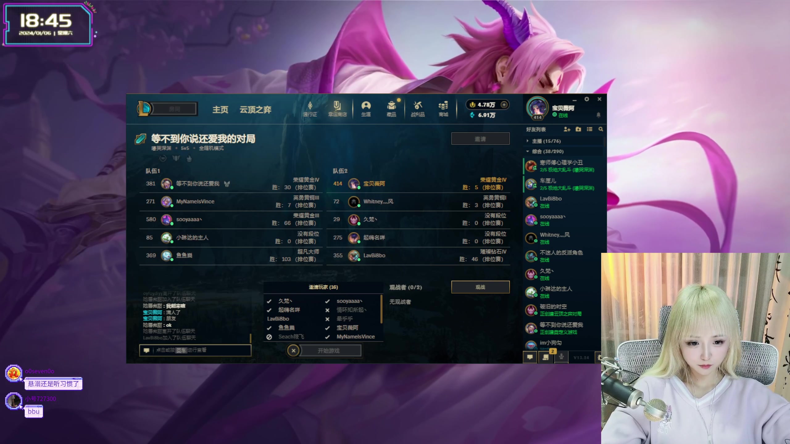 【2024-01-06 18点场】宝贝薇阿：薇薇：我期待的不是雪