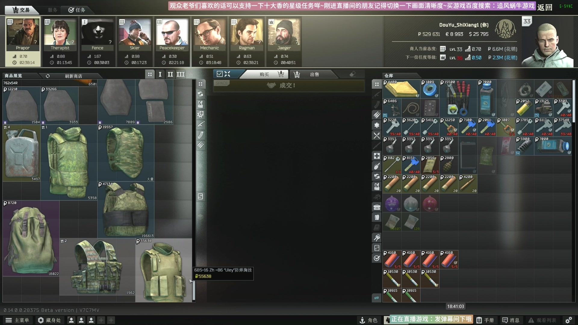 【2024-01-04 18点场】Biu十香：✨专业带萌新✨钻粉上车✨逃离塔科夫