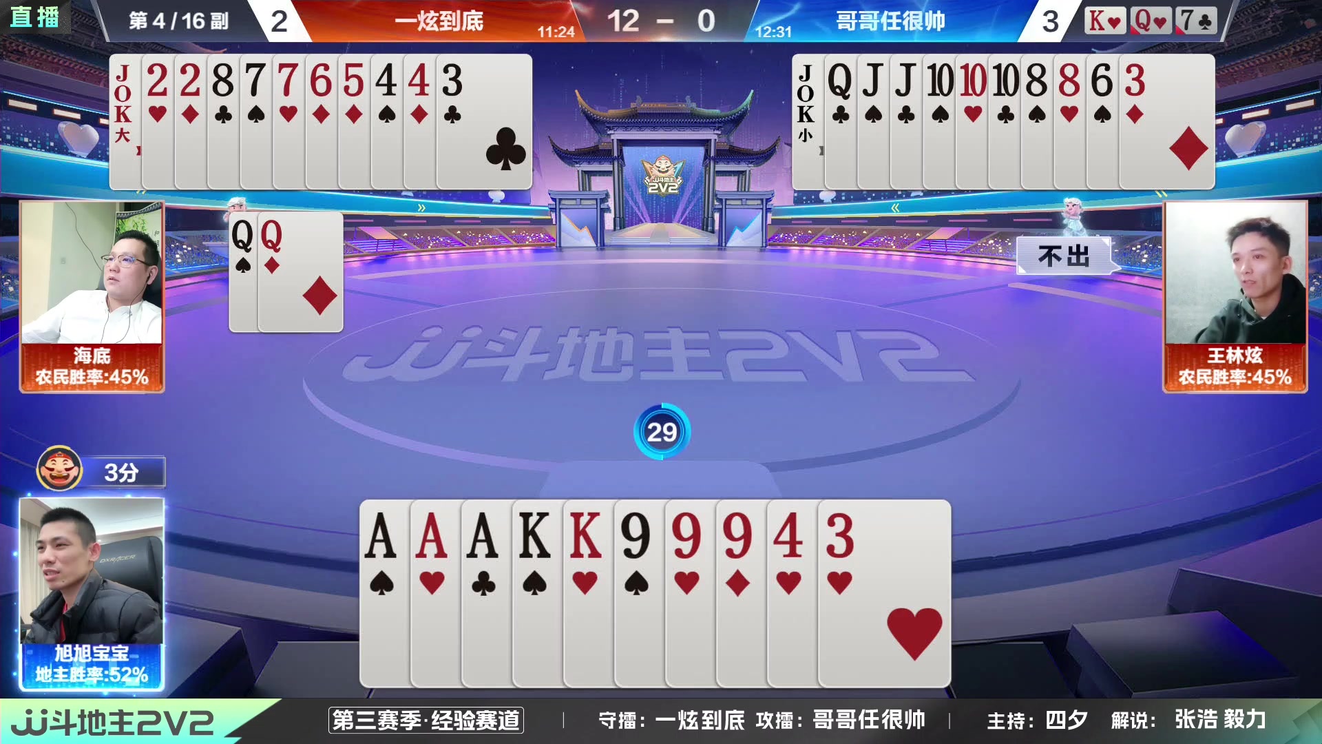 【2024-01-06 20点场】JJ斗地主官方：周日19点宝哥人帅VS亿世盛容