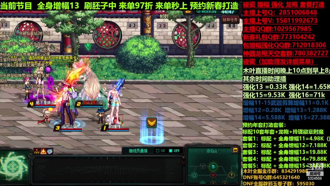【2024-01-06 13点场】DNF木叶剑心：礼包；新春 增幅打造龙袍来