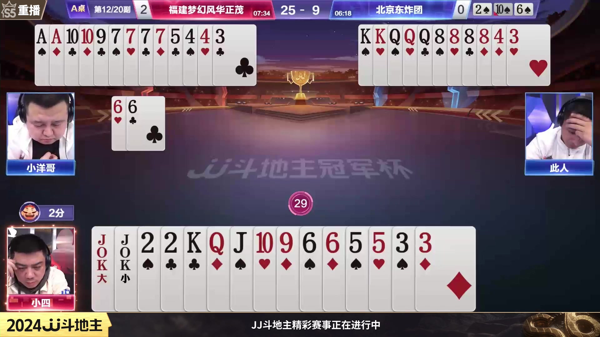 【2024-01-06 12点场】JJ斗地主官方：周六19点一炫到底VS宝哥人帅