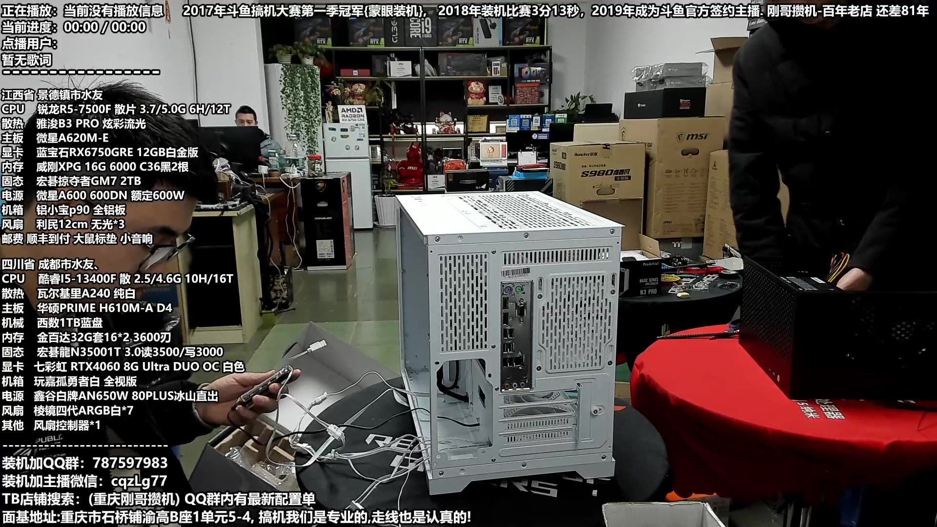 【2024-01-06 15点场】重庆刚哥金牌装机店：重庆刚哥,配电脑,春节活动开始了