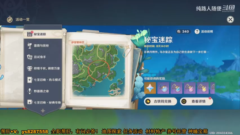 【原神4.3攻略】秘宝迷踪藏宝地05