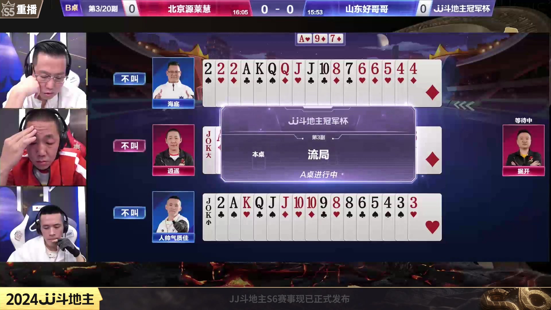 【2024-01-07 08点场】JJ斗地主官方：周日19点宝哥人帅VS亿世盛容