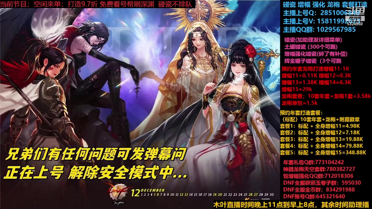 【2024-01-07 17点场】DNF木叶剑心：木叶:今天想要劳力士毕业！洗衣粉攒攒