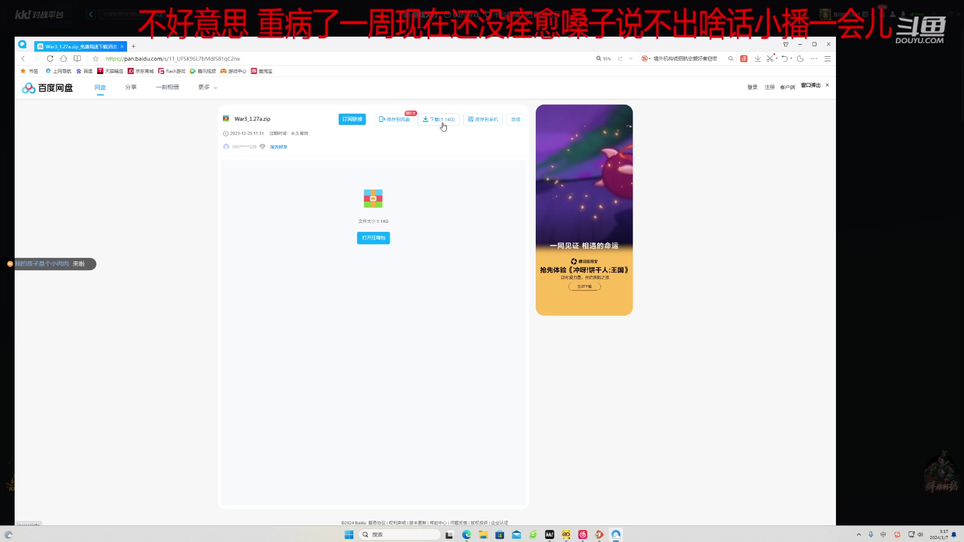 【2024-01-07 03点场】Mr白先森er：老白：还在生病中！