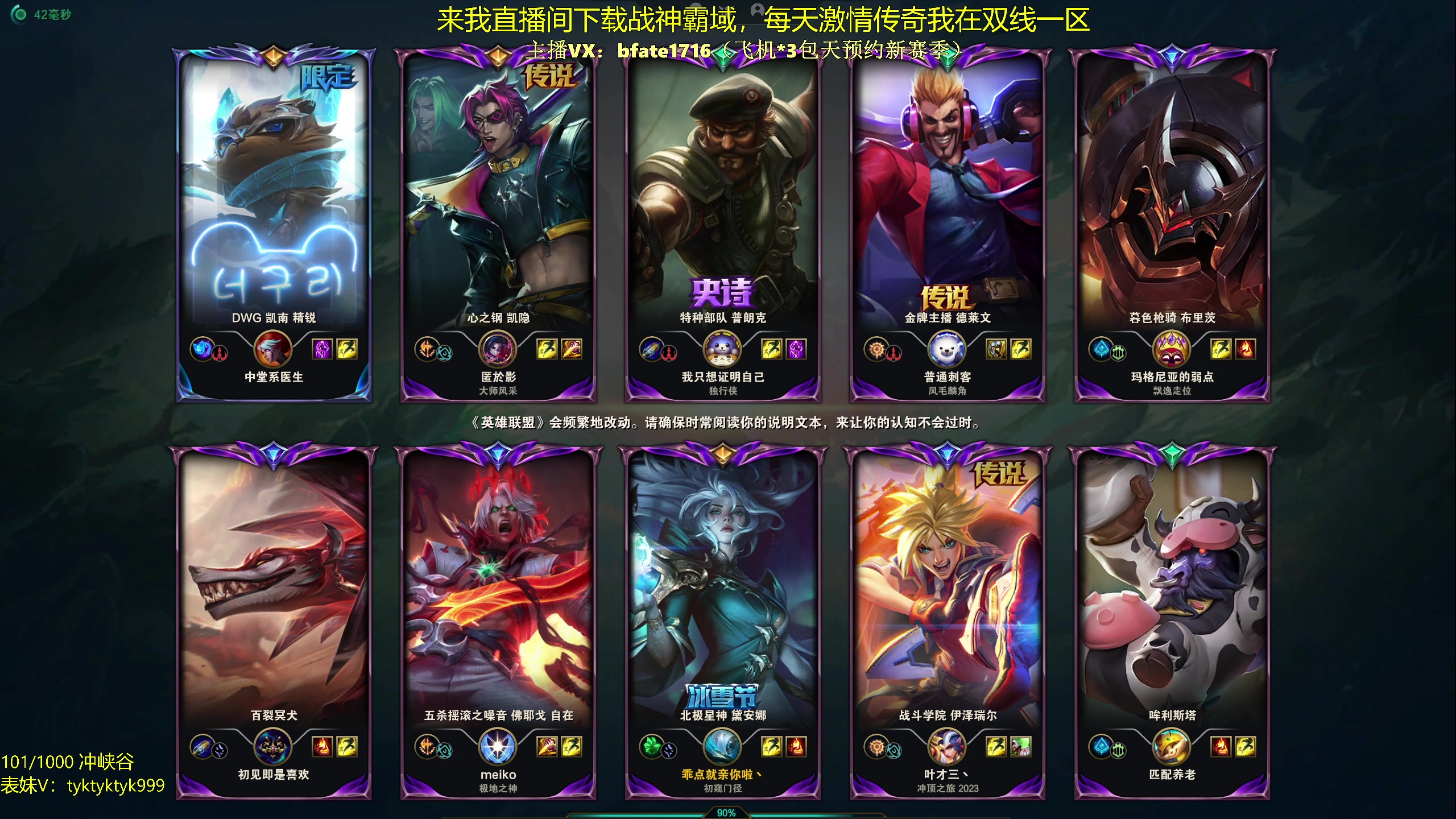 【2024-01-06 20点场】谭永康Bfate丶：第一月神！2024会更好！