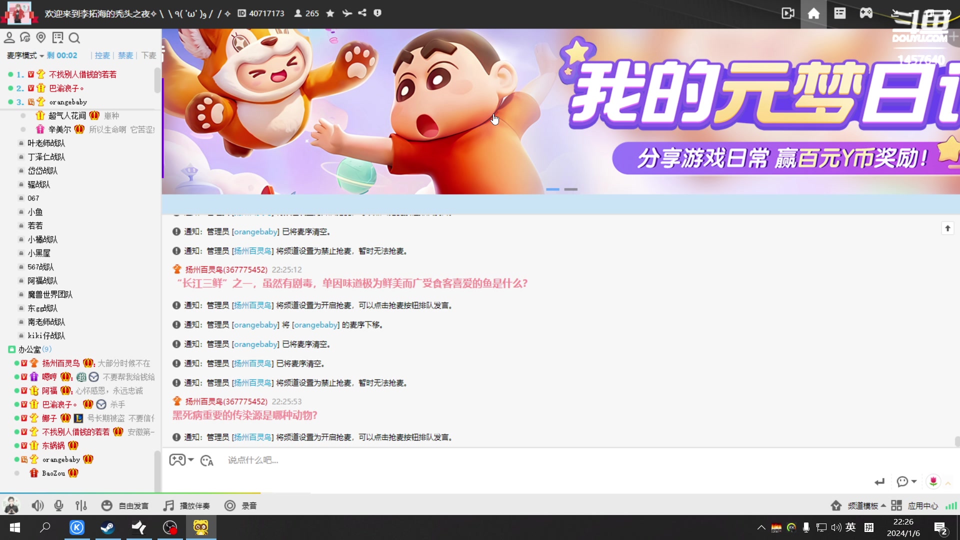 【2024-01-06 21点场】仙某某：神秘的直播间 88080