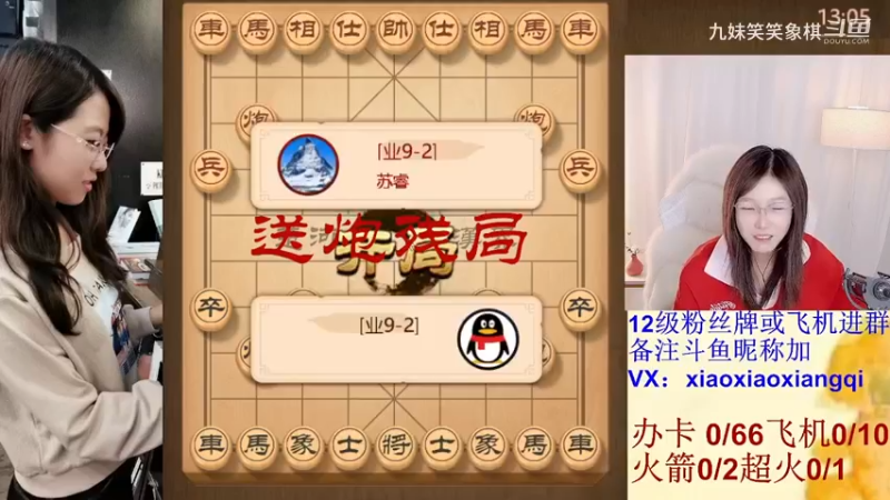 送炮残局