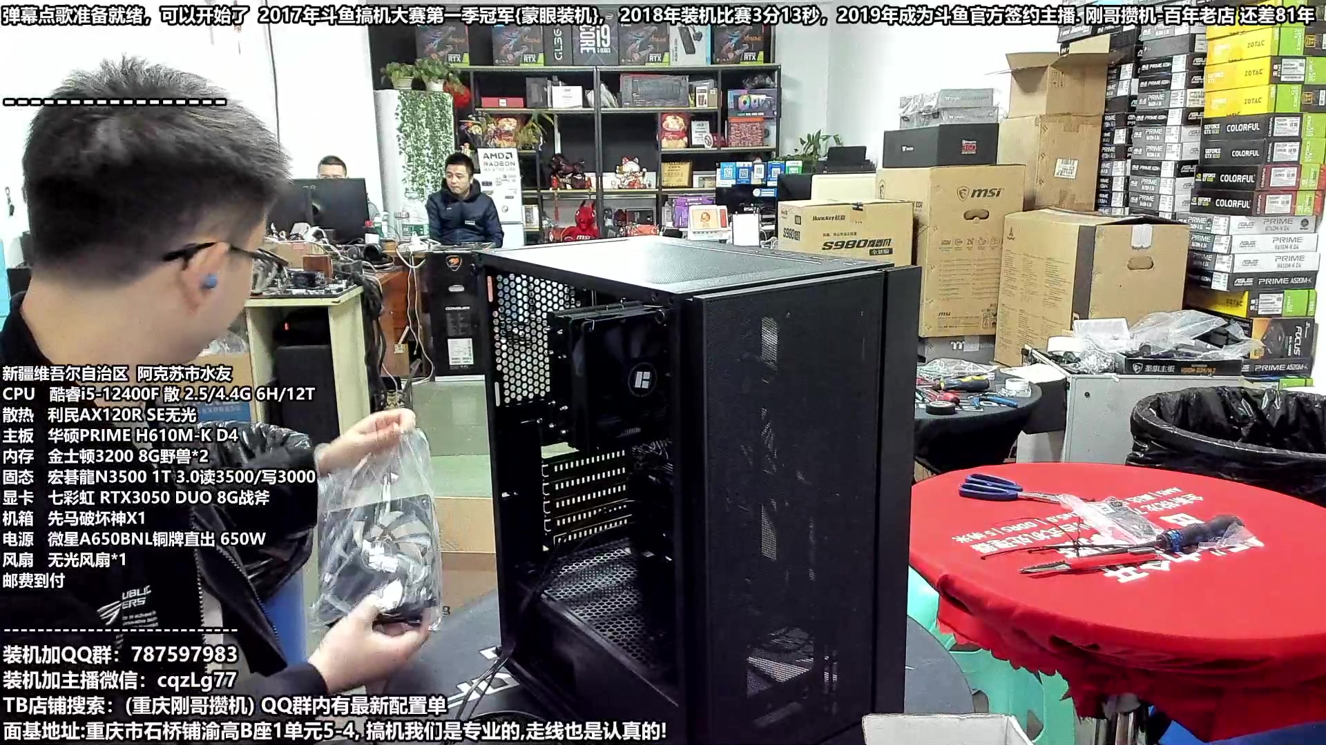 【2024-01-07 13点场】重庆刚哥金牌装机店：重庆刚哥,配电脑,春节活动开始了