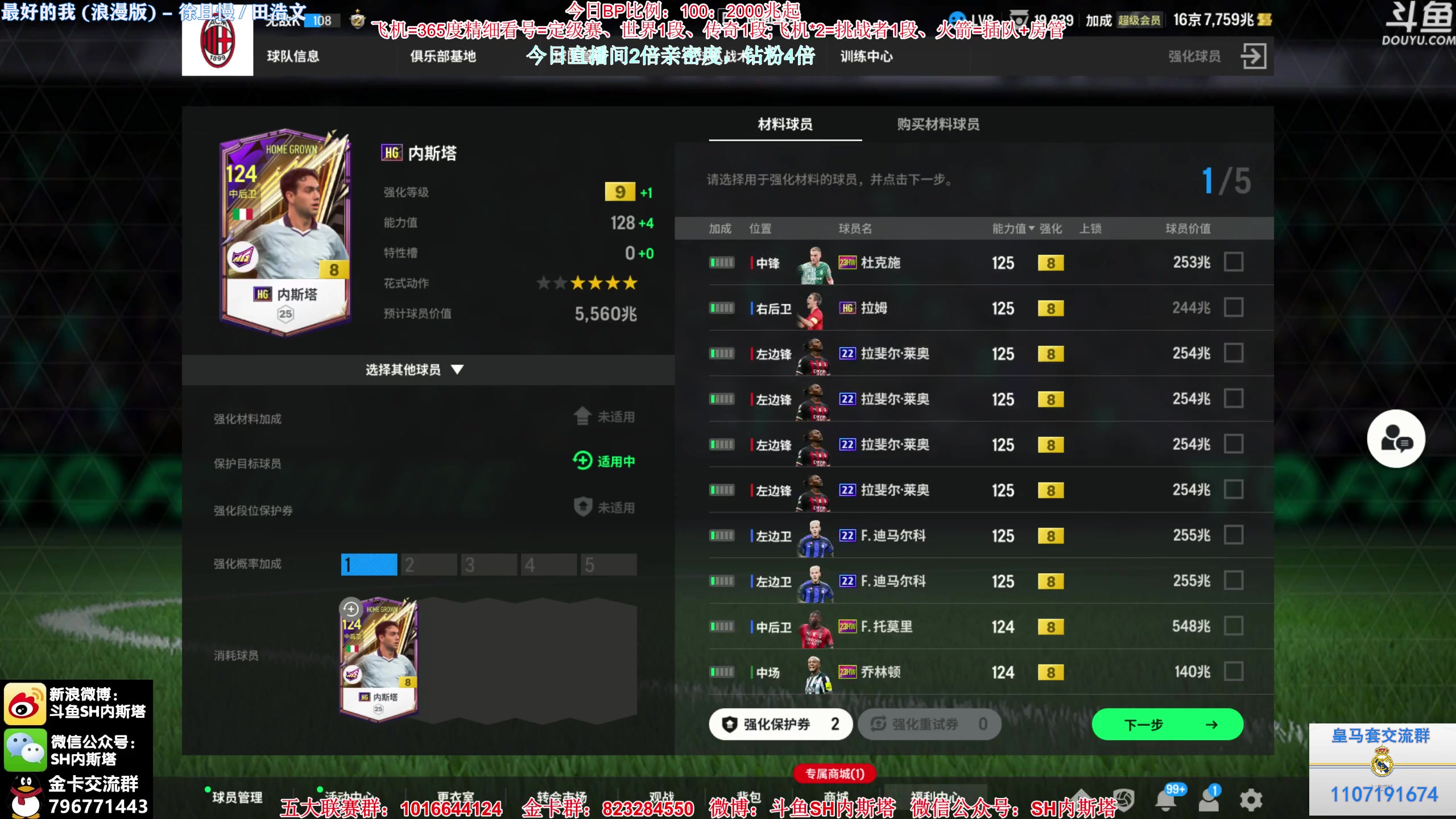 【2024-01-07 17点场】SH内斯塔：内斯塔~电竞中超决赛夜~双倍亲密度~
