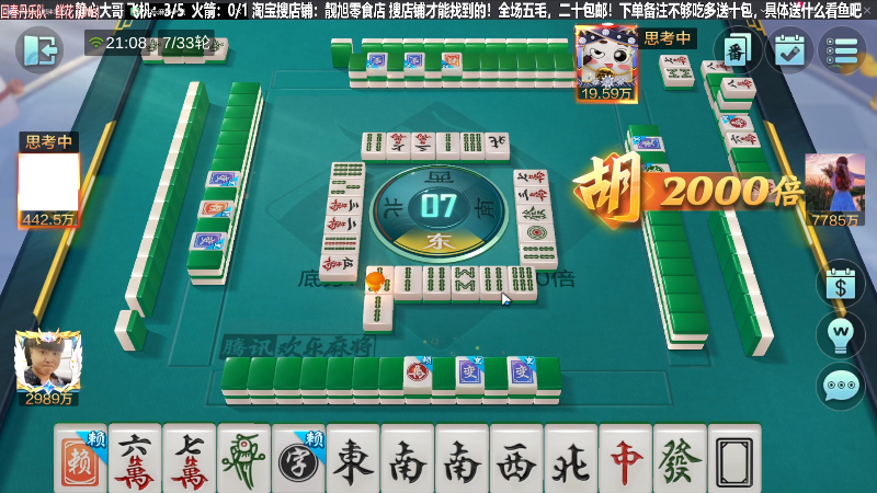 【欢乐麻将】靓旭的精彩时刻 20240107 21点场
