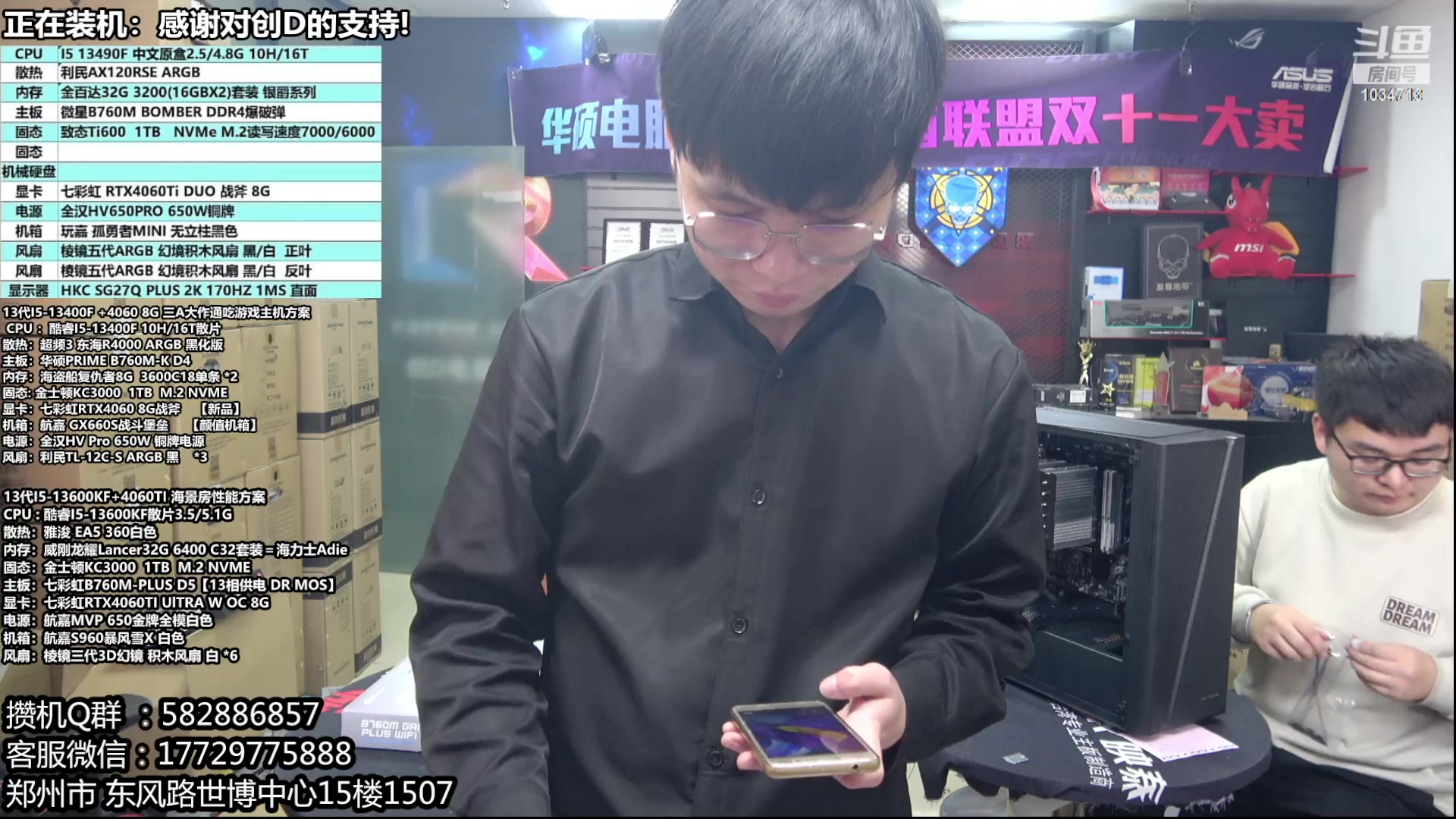 【2024-01-07 13点场】创D电脑联盟：郑州创D：双十二电脑活动开始！！！