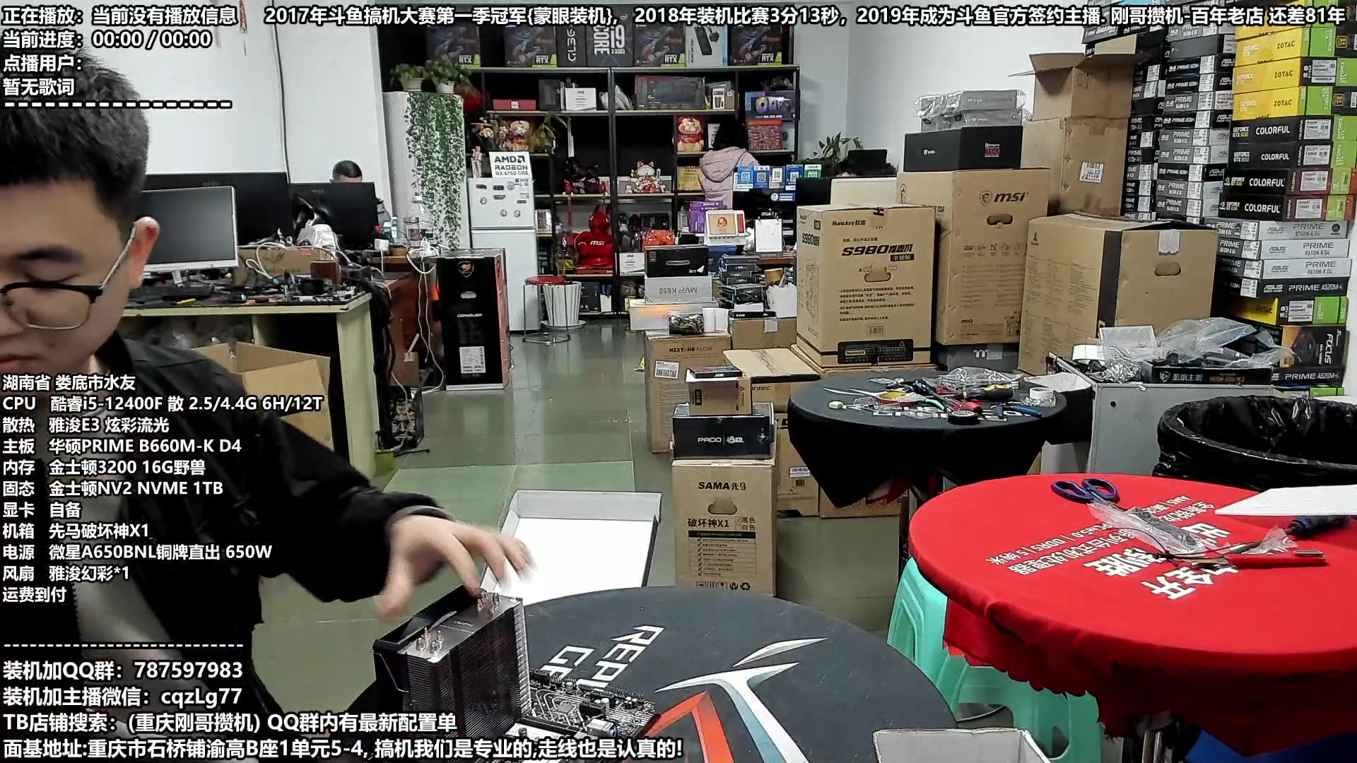 【2024-01-07 17点场】重庆刚哥金牌装机店：重庆刚哥,配电脑,春节活动开始了