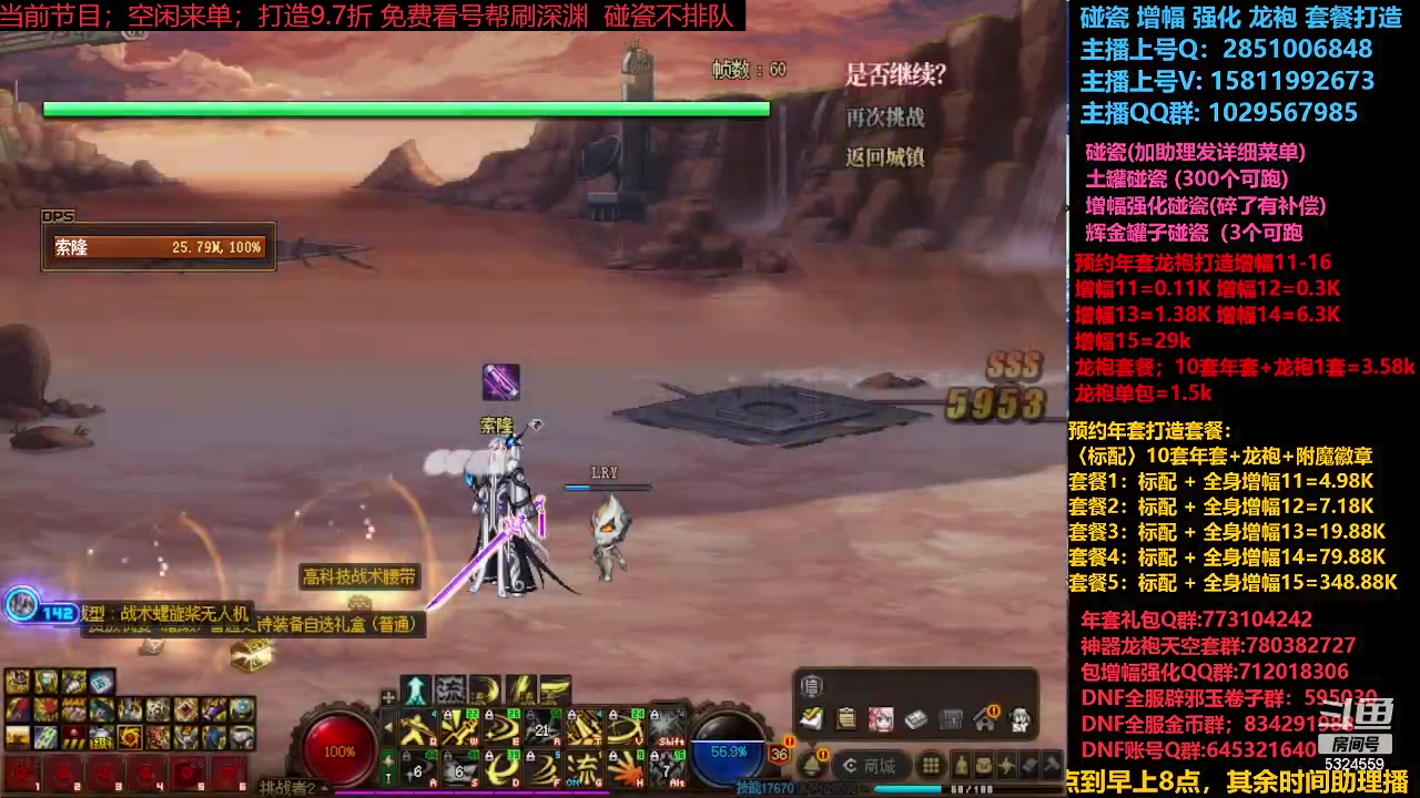 【2024-01-07 15点场】DNF木叶剑心：木叶:今天想要劳力士毕业！洗衣粉攒攒