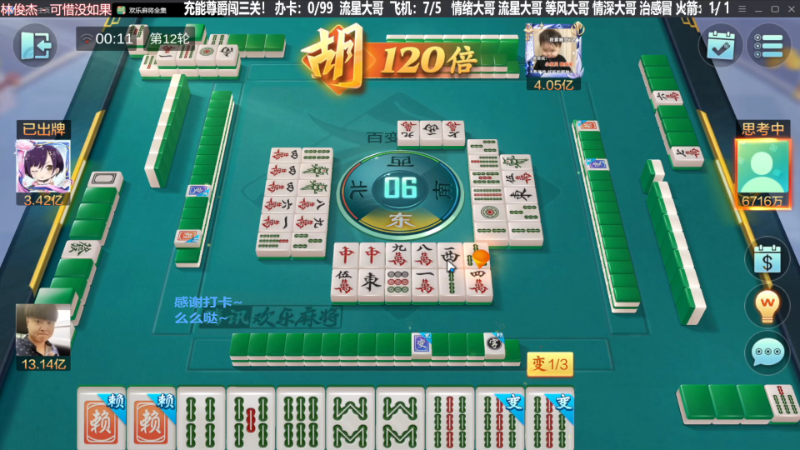 【欢乐麻将】靓旭的精彩时刻 20240107 15点场