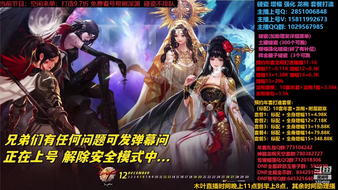 【2024-01-07 13点场】DNF木叶剑心：木叶:今天想要劳力士毕业！洗衣粉攒攒
