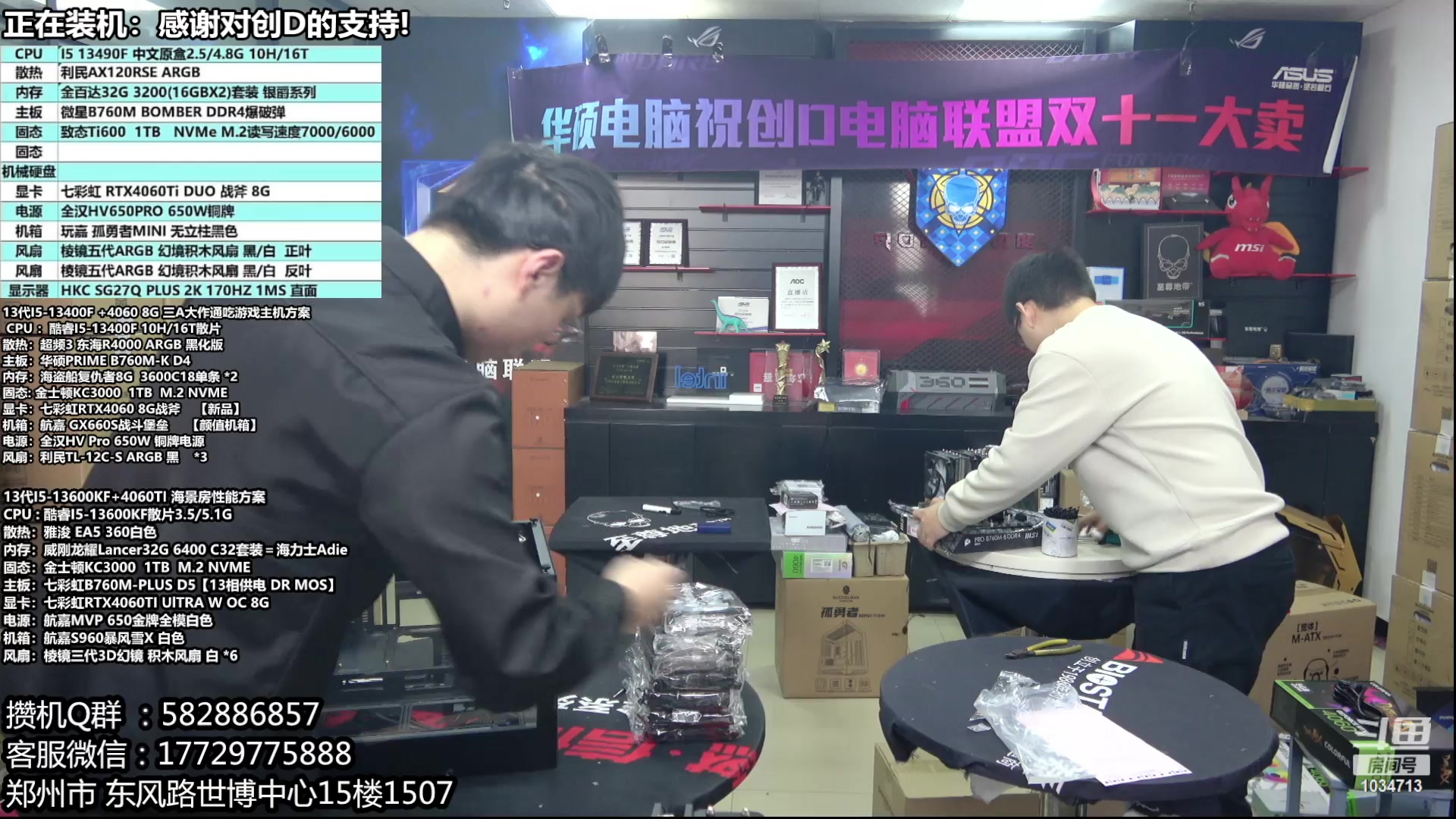 【2024-01-07 11点场】创D电脑联盟：郑州创D：双十二电脑活动开始！！！