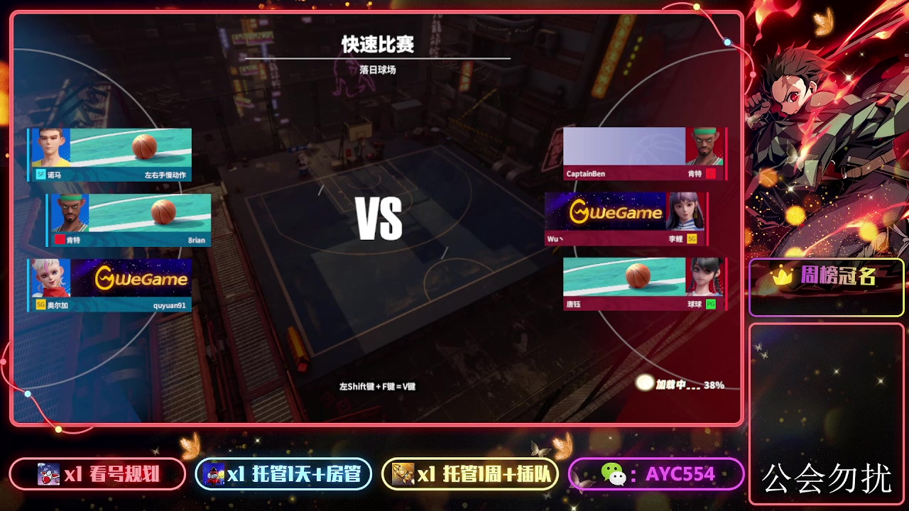 【2024-01-06 23点场】安逸城GG：【全民街篮】全新3v3战术竞技篮球