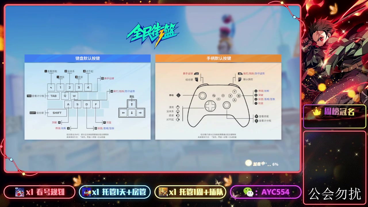 【2024-01-06 21点场】安逸城GG：【全民街篮】全新3v3战术竞技篮球