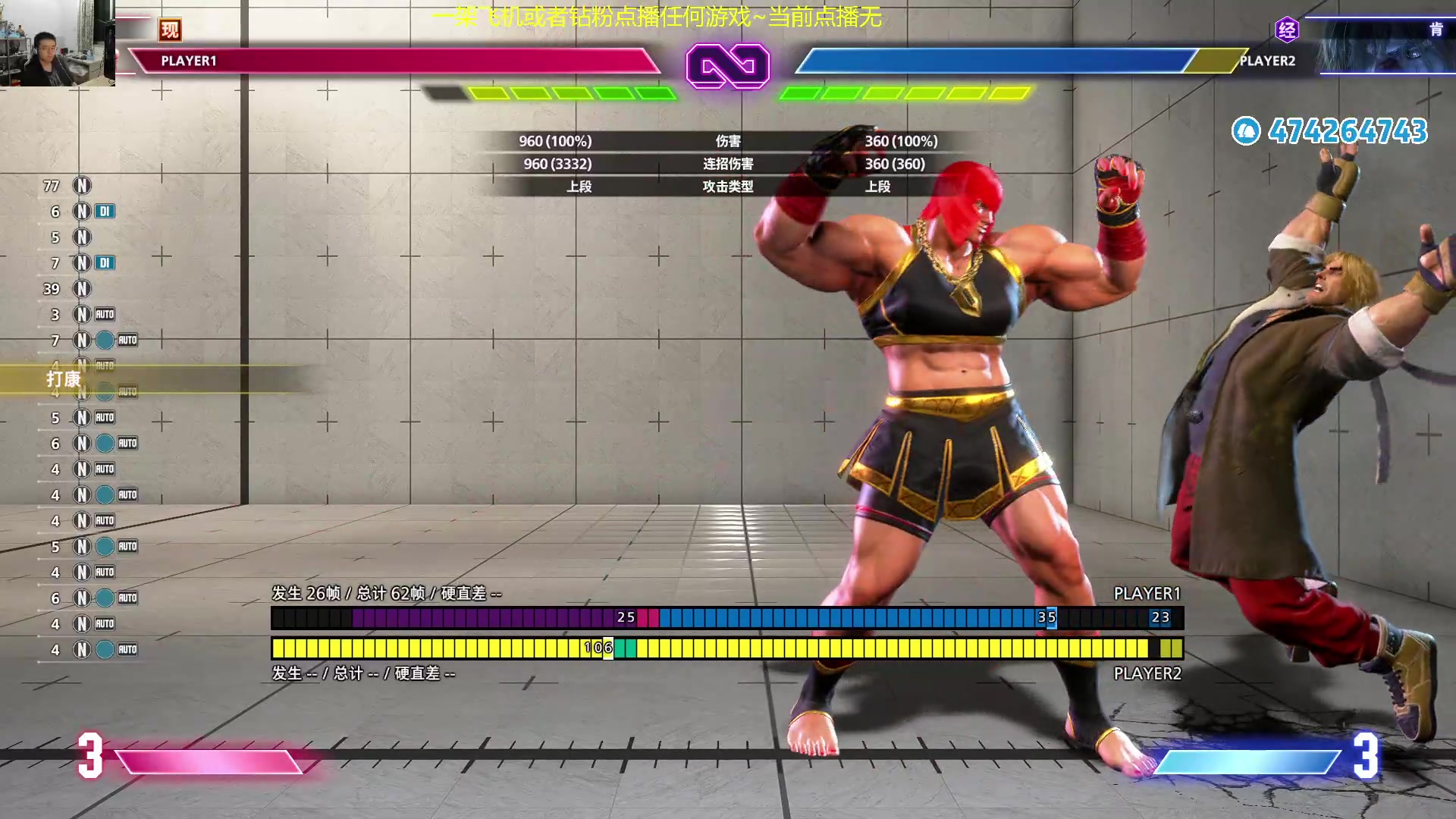 【2024-01-07 01点场】龙眼皮Lyd：街霸6玛丽莎冲大师！