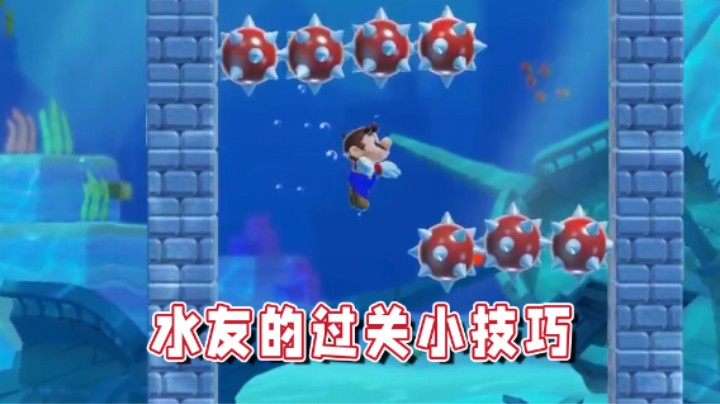 【超级小桀】要不是水友提醒，这关还真过不了