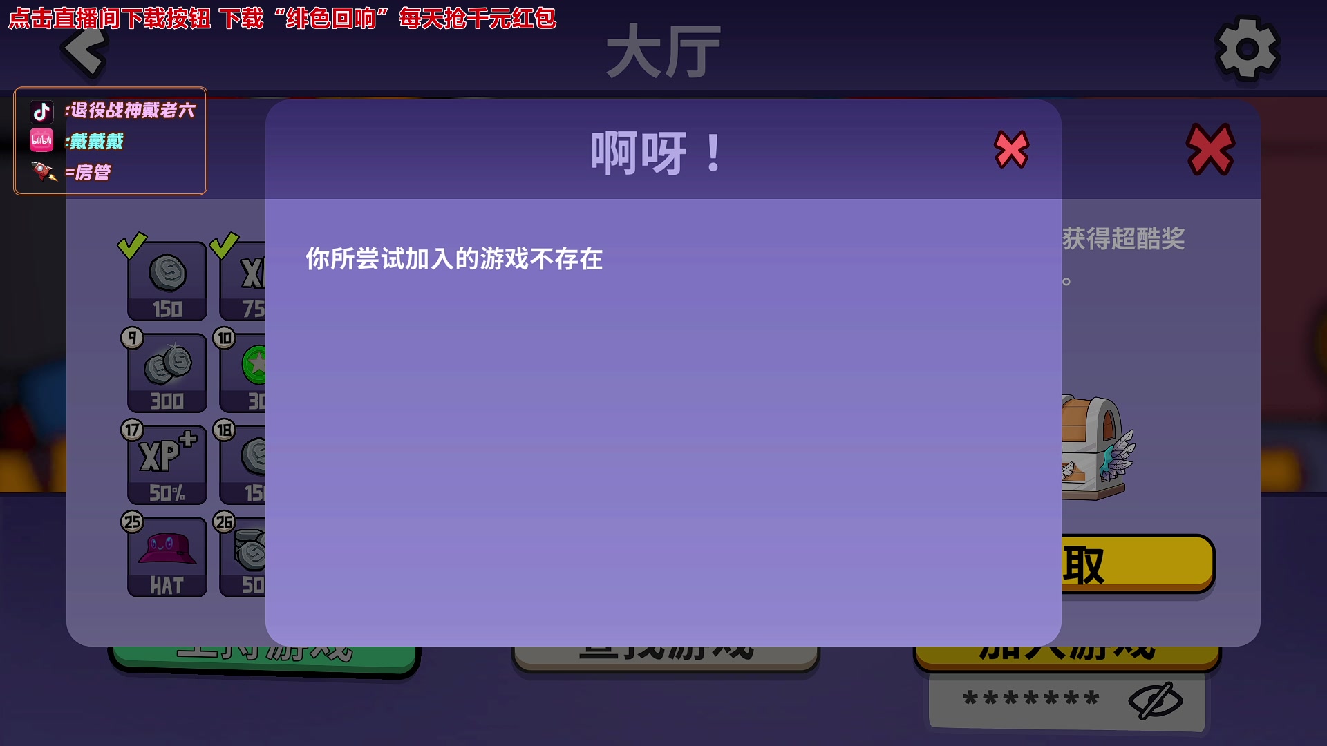 【2024-01-06 21点场】戴老六：劫杯冠军亚军一起带我打永劫