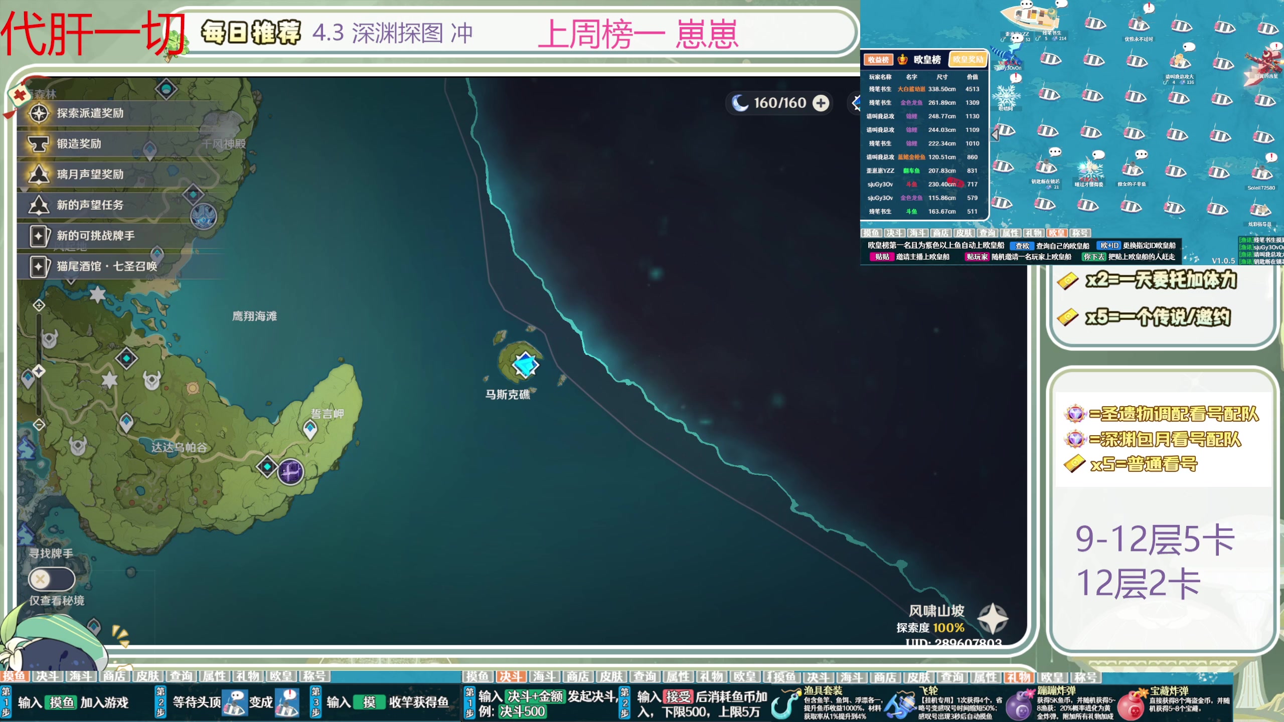 【2024-01-06 10点场】请叫我总攻大人丶：1鱼翅看号扫码凹痛苦号/深渊/任务/探图